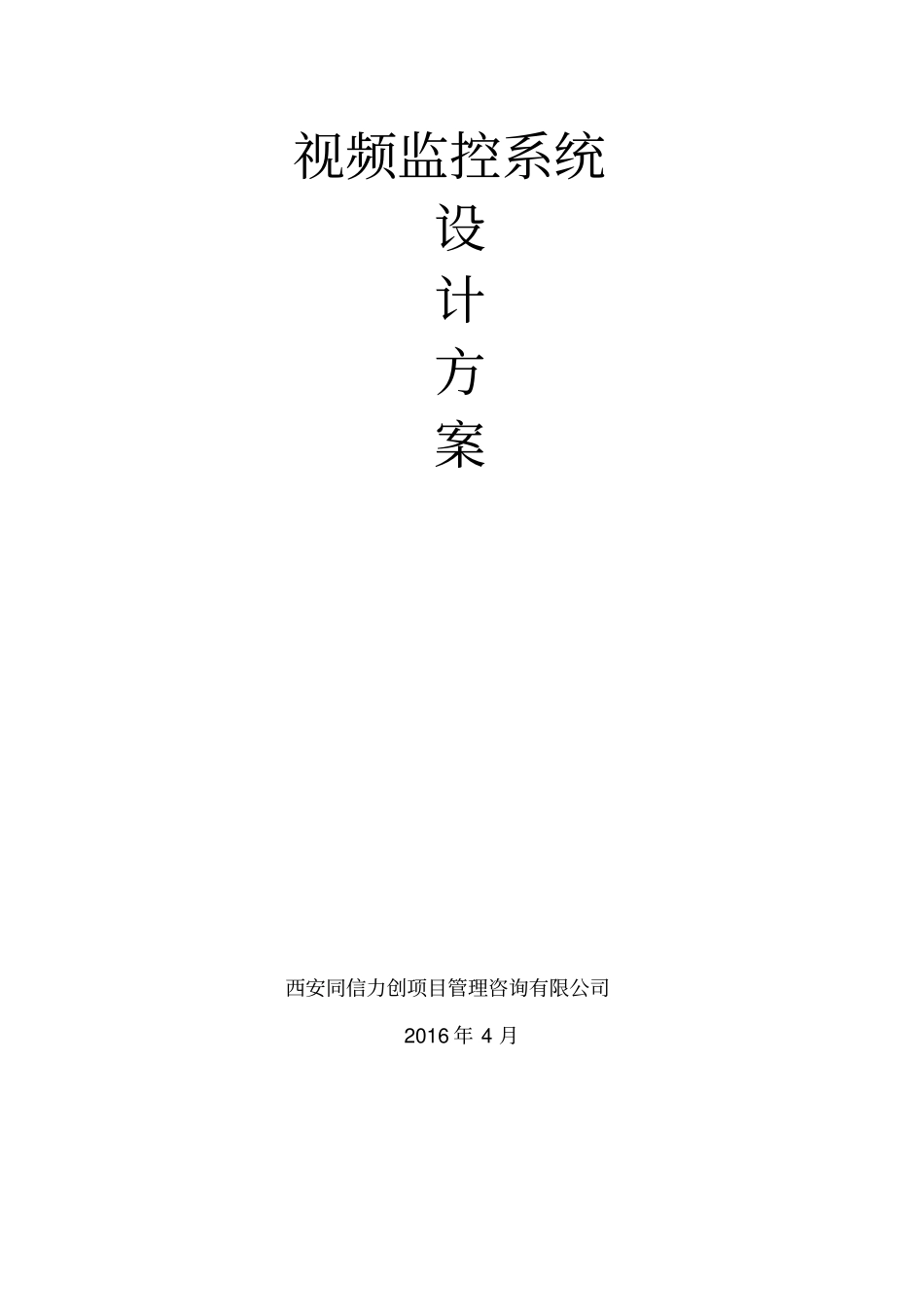 远程监控建设方案20160426资料_第1页