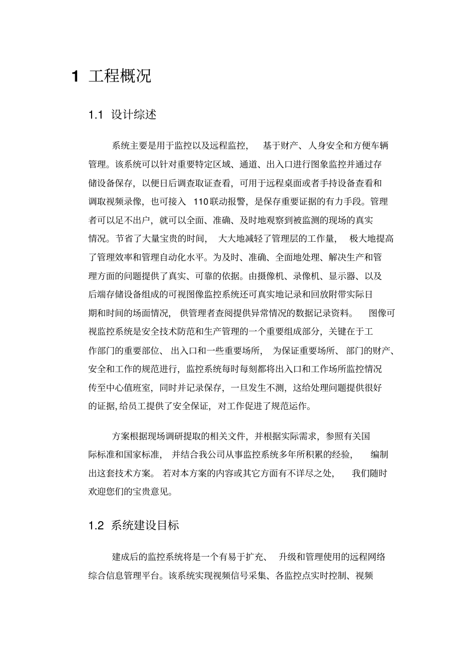 远程监控建设方案20160426资料_第3页