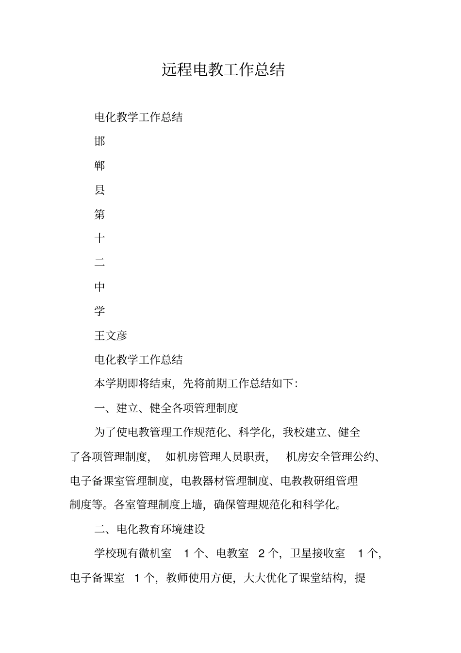 远程电教工作总结_第1页