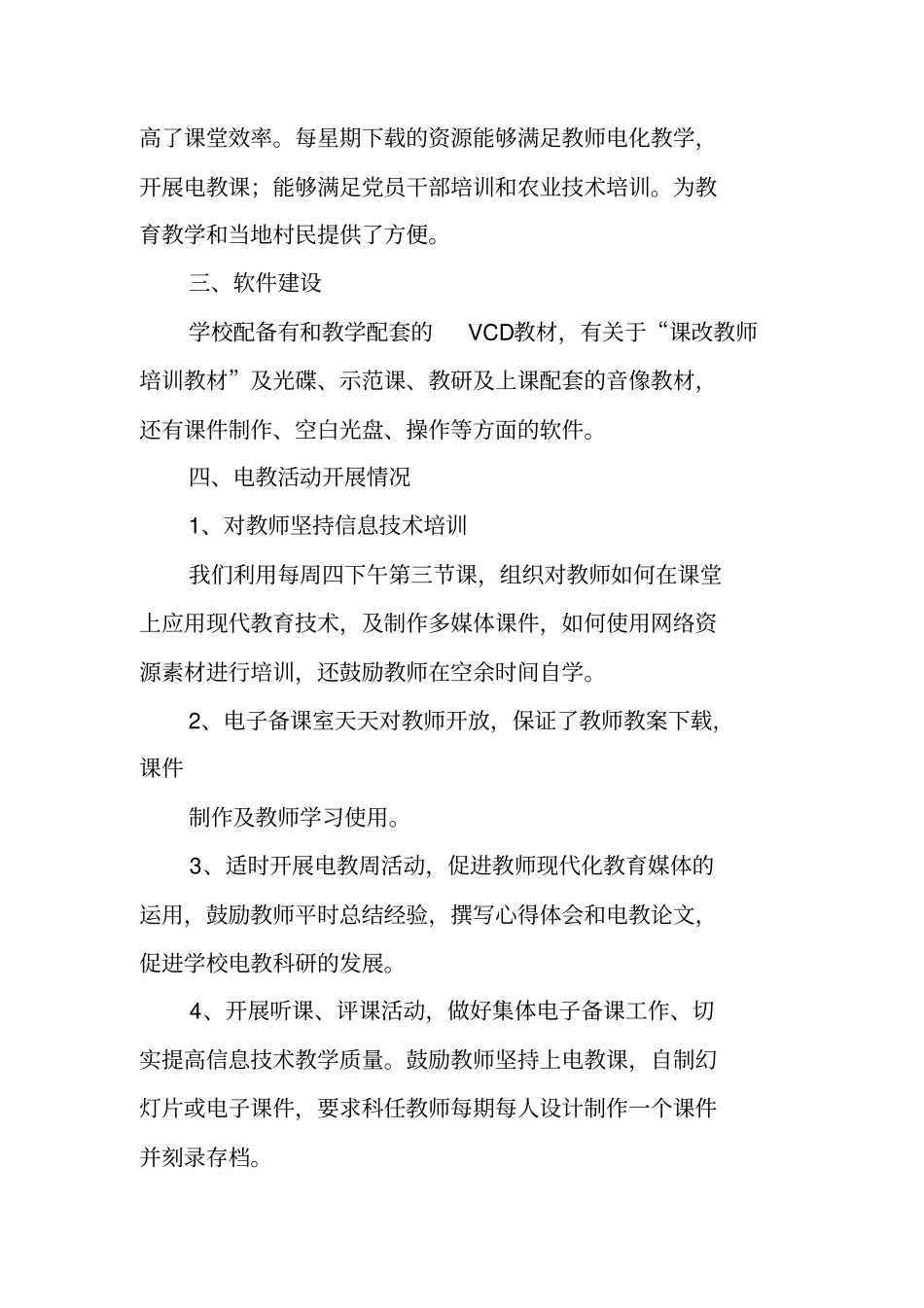 远程电教工作总结_第2页