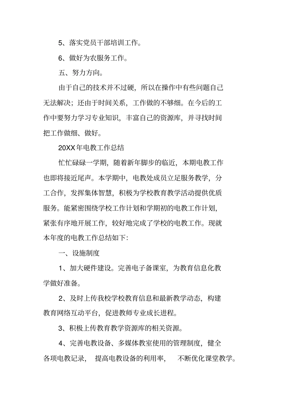 远程电教工作总结_第3页