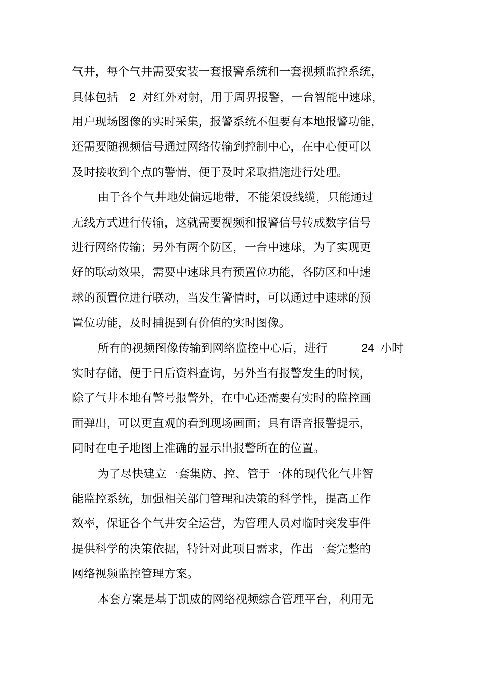 远程监控系统方案设计_第2页