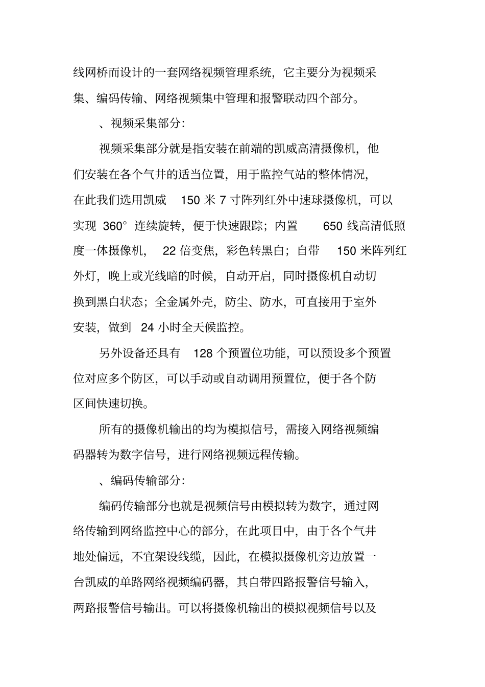 远程监控系统方案设计_第3页