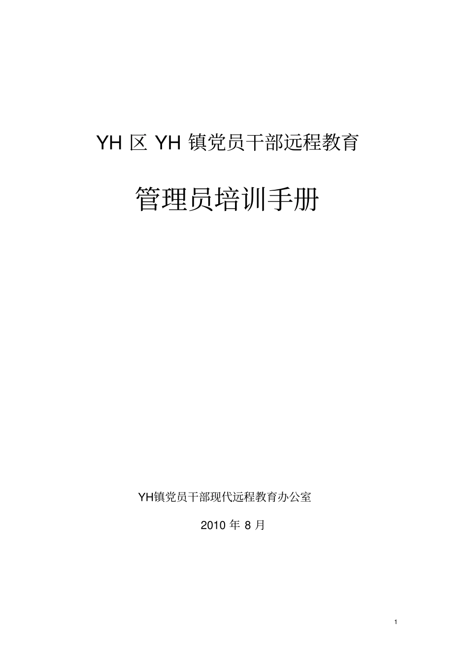 远程教育管理员培训手册_第1页
