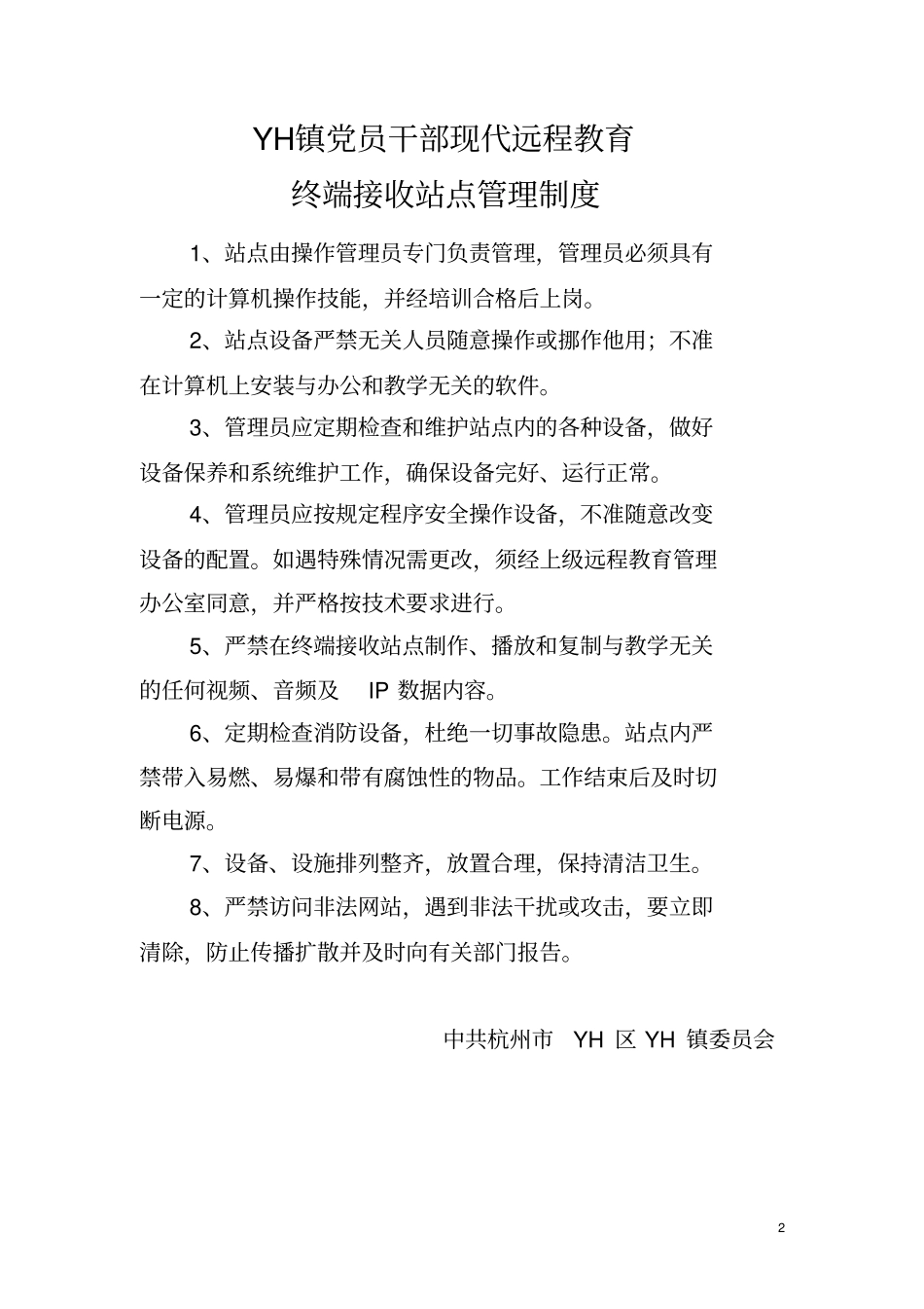 远程教育管理员培训手册_第2页