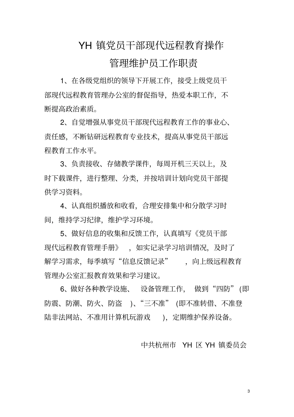 远程教育管理员培训手册_第3页