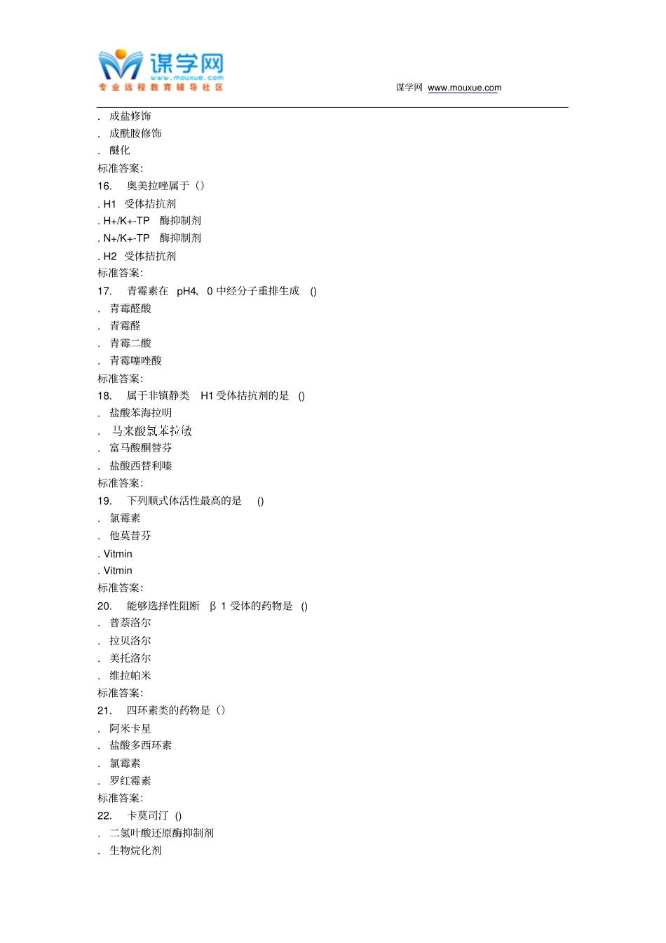 远程西安交通大学17年3月课程考试药物化学作业考核试题_第3页