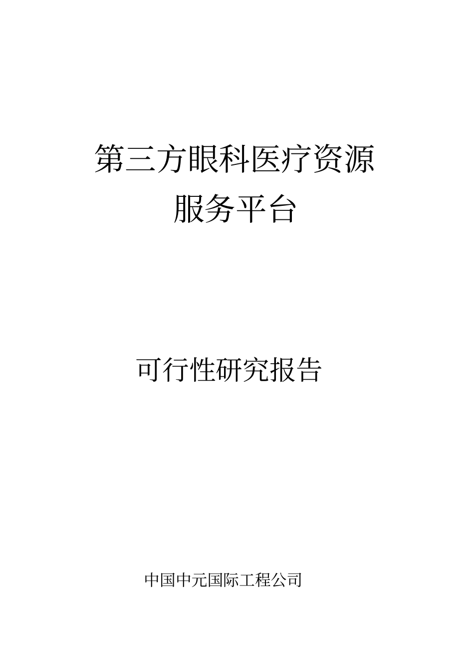 远程视界可行性汇总_第1页