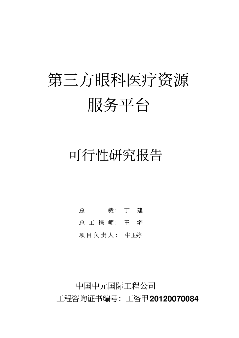 远程视界可行性汇总_第2页