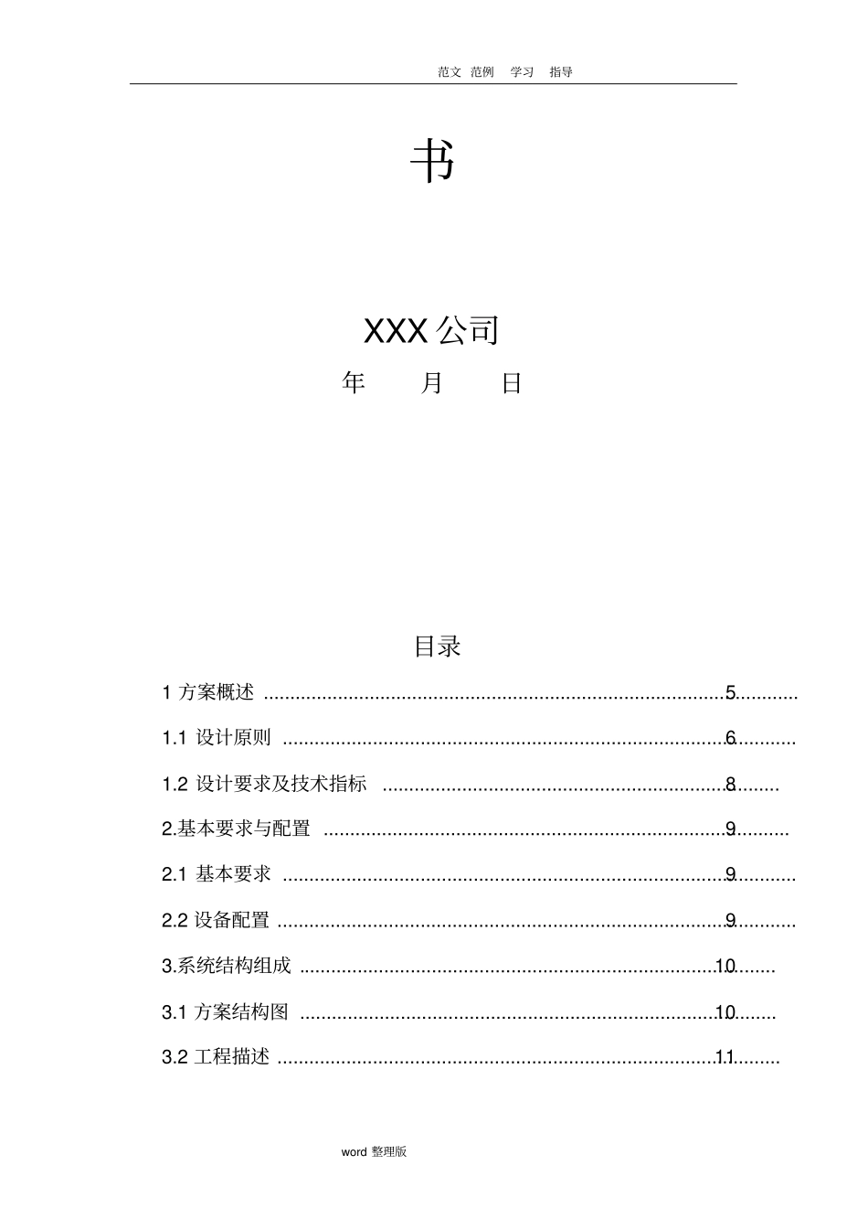 远程视频监控方案总结_第2页