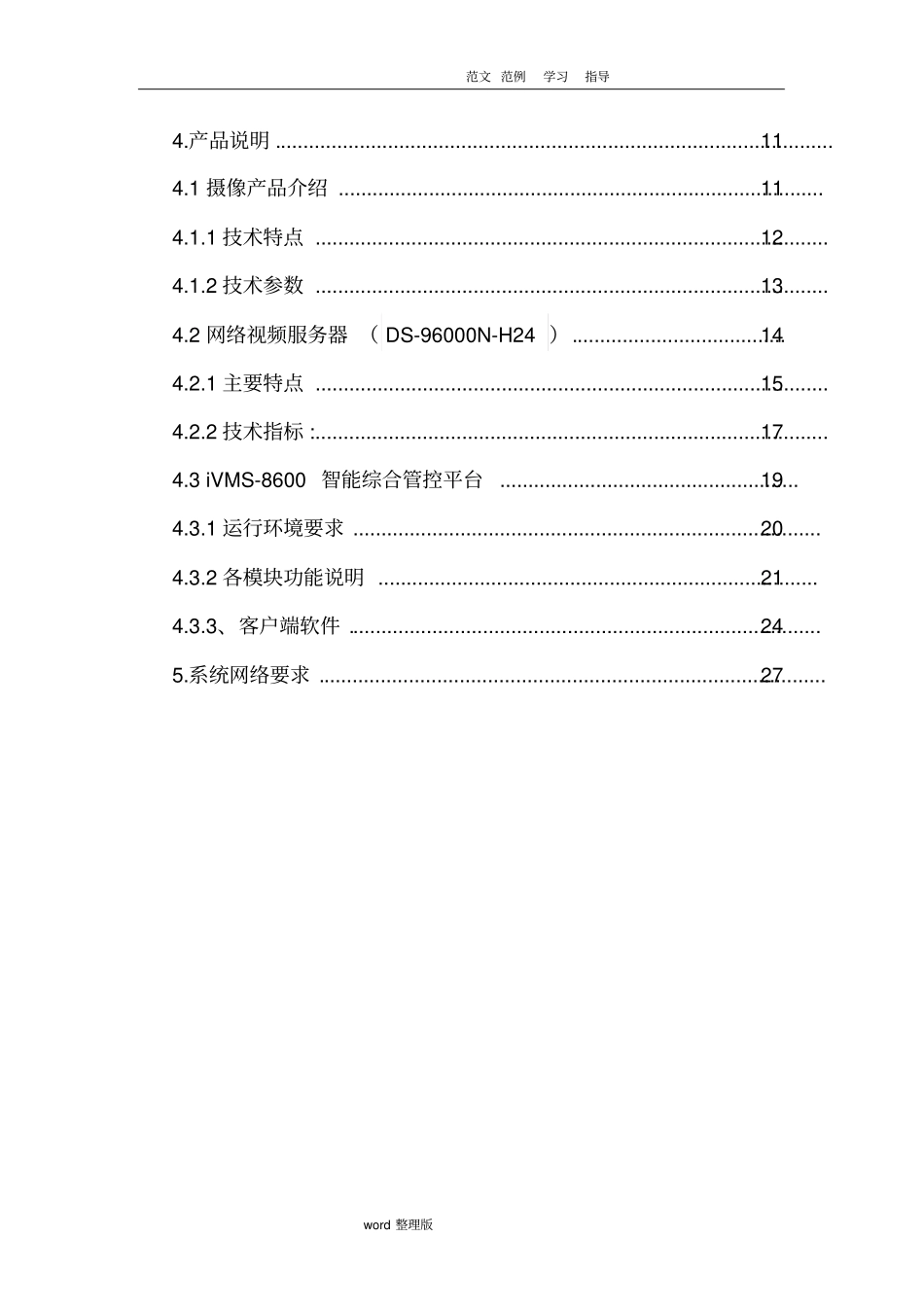 远程视频监控方案总结_第3页