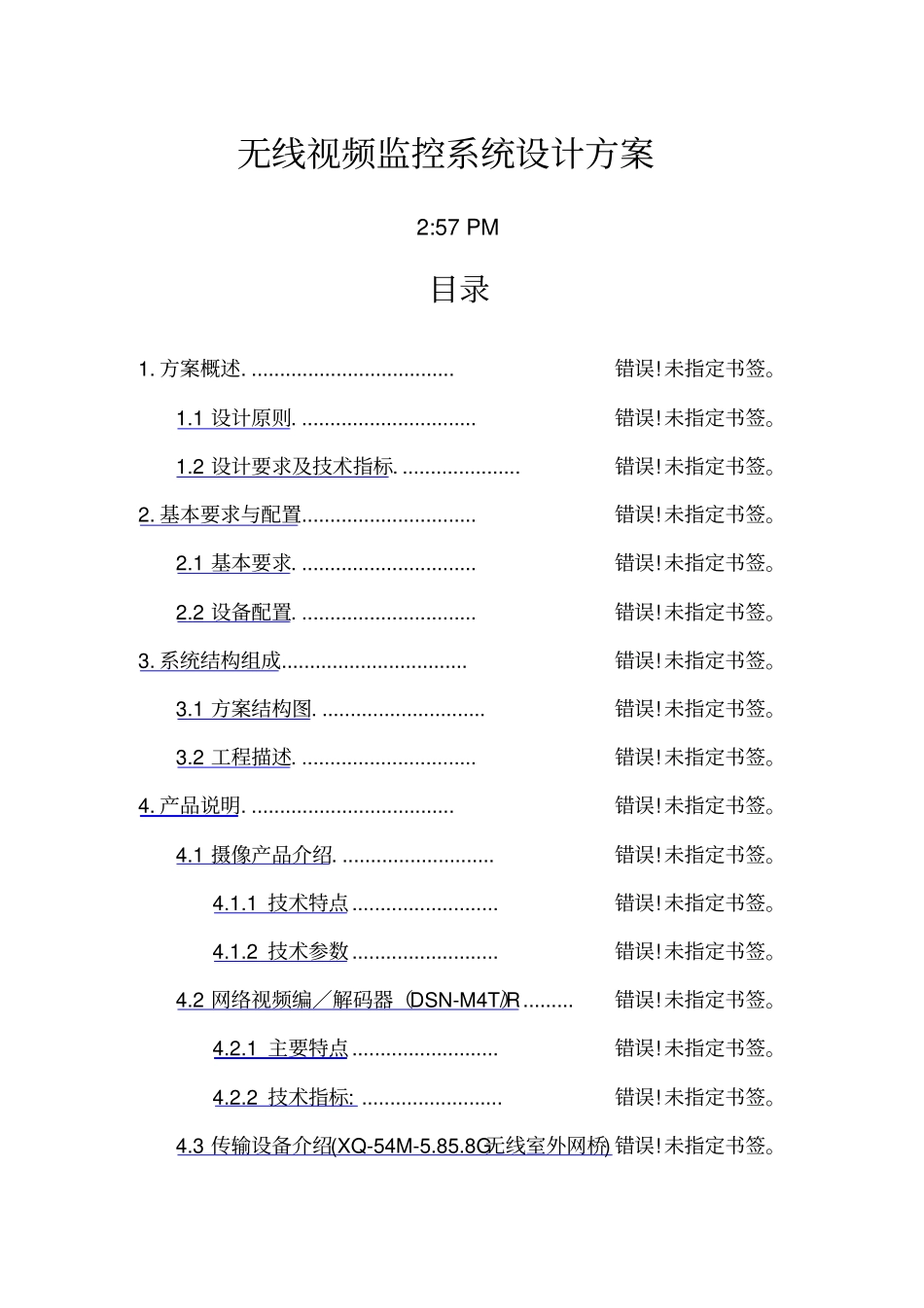 远程视频监控系统设计方案_第1页