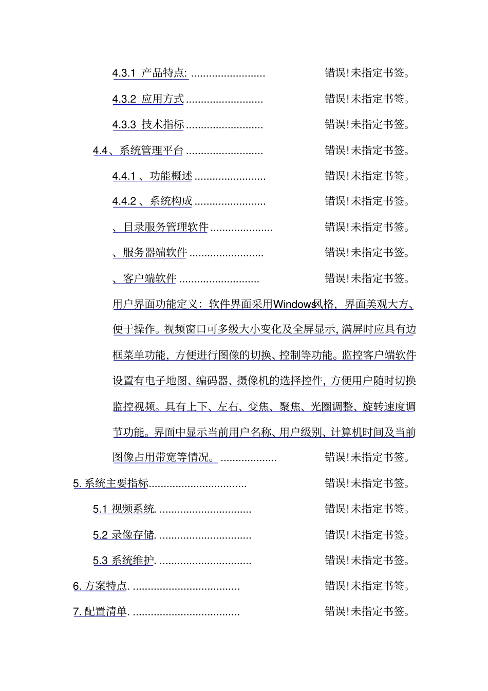 远程视频监控系统设计方案_第2页