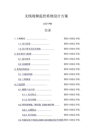 远程视频监控系统设计方案