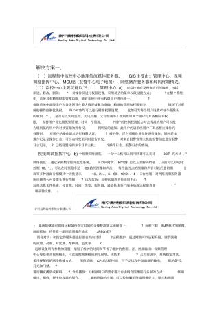 远程集中监控中心解决方案