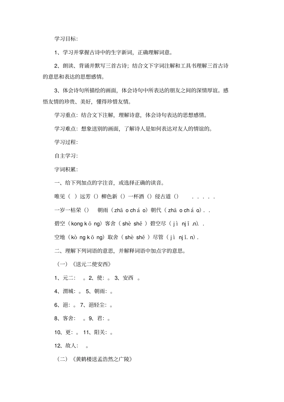 远芳侵古道,晴翠接荒城的意思_第2页