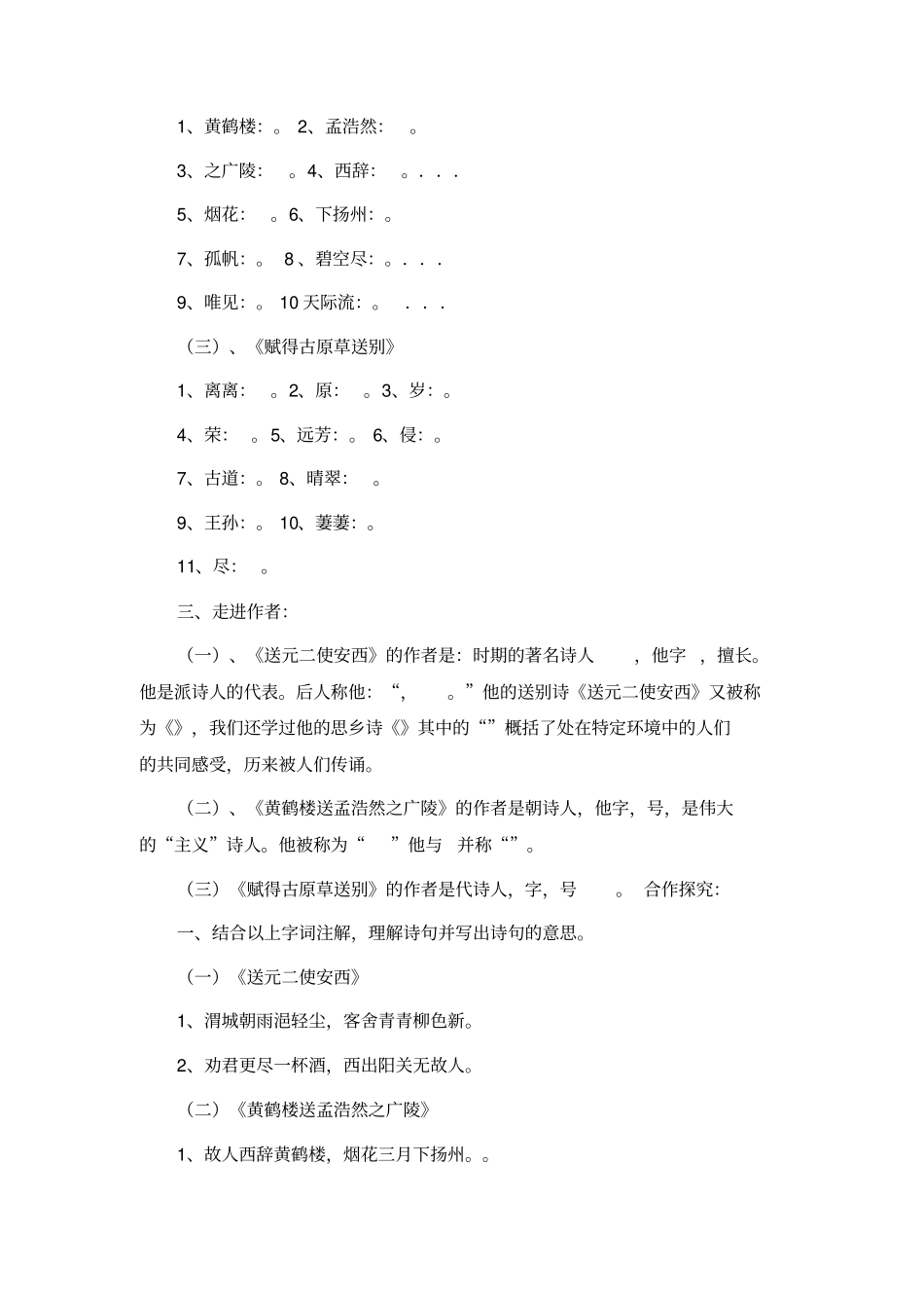 远芳侵古道,晴翠接荒城的意思_第3页