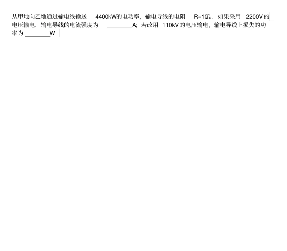 远距离输电训练题_第1页