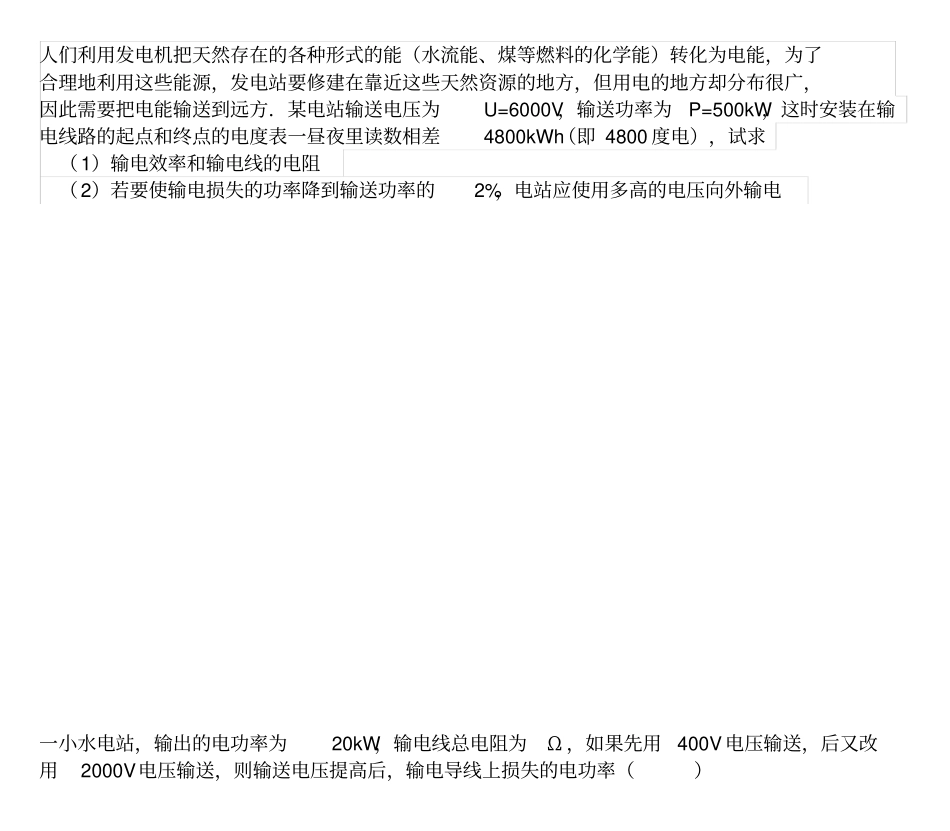 远距离输电训练题_第2页