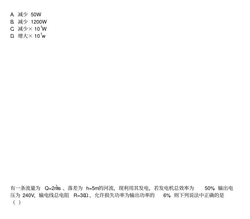 远距离输电训练题_第3页