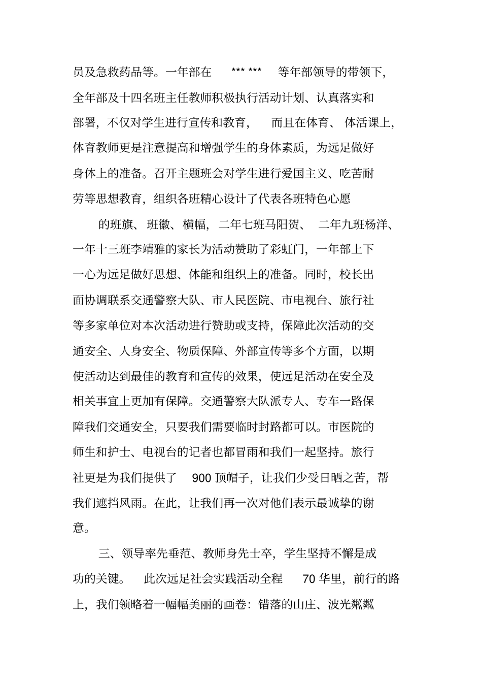 远足活动总结_第2页