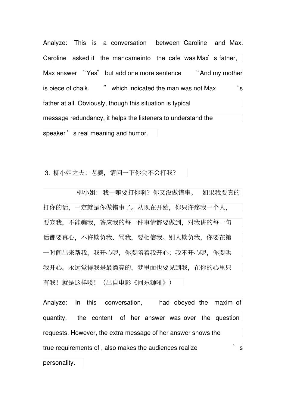 违反合作原则的20个samples_第3页