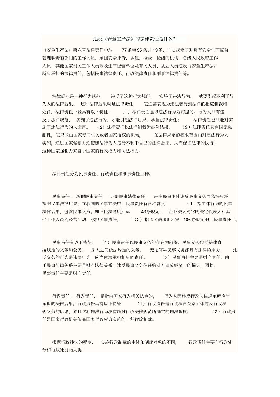 违反安全生产法法律责任_第1页