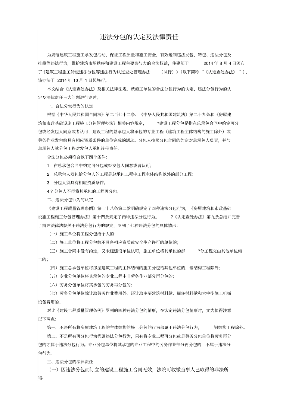 违法分包的认定及法律责任_第1页