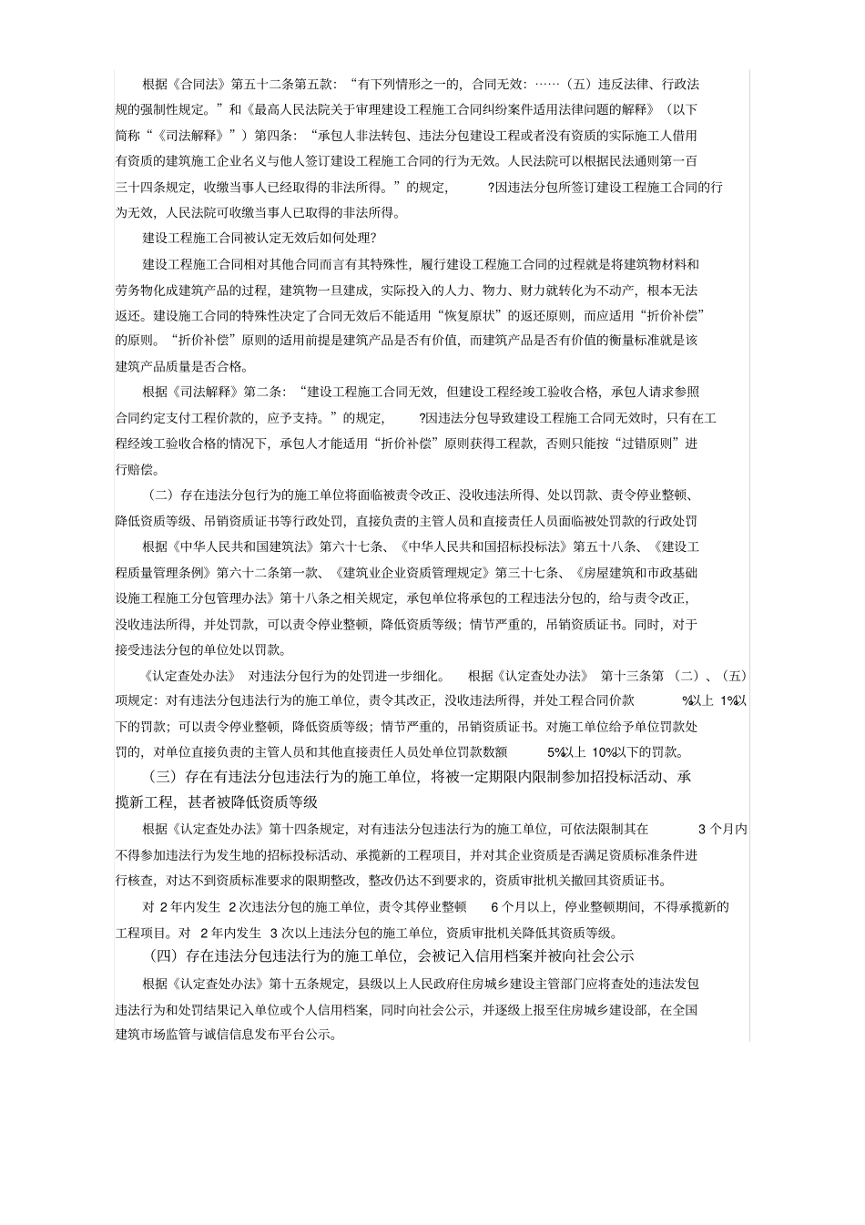 违法分包的认定及法律责任_第2页