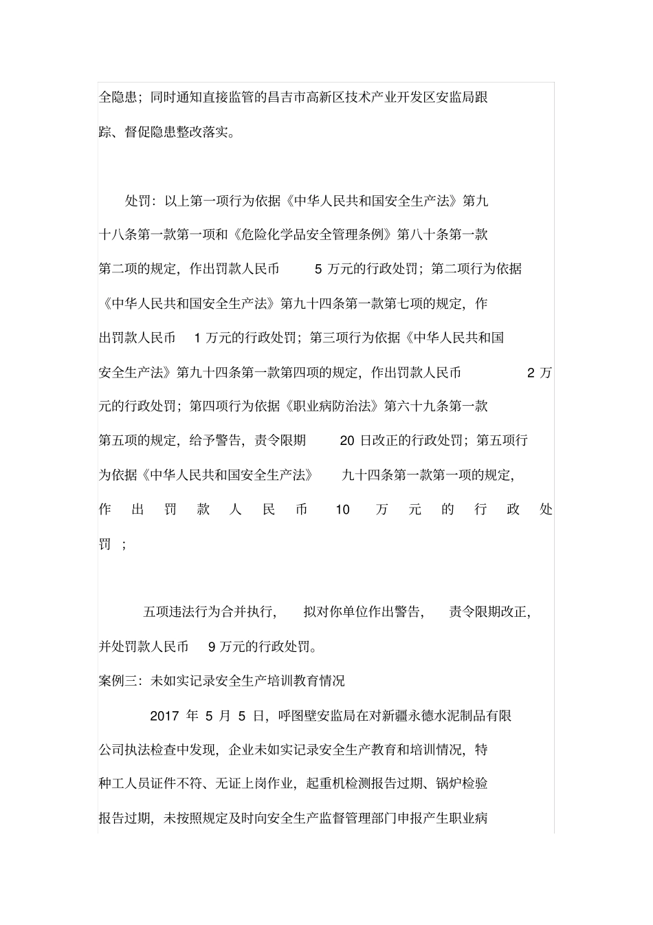 违反安全生产法的十宗典型案例-不看不知道_第2页