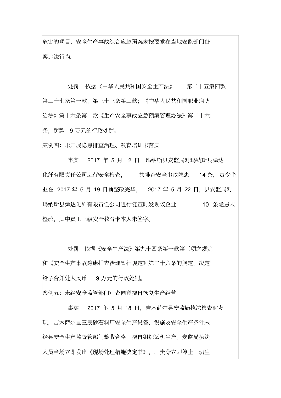 违反安全生产法的十宗典型案例-不看不知道_第3页
