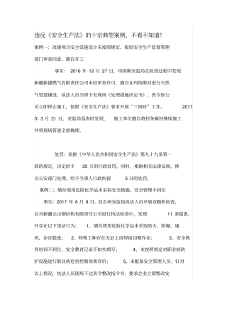 违反安全生产法的十宗典型案例-不看不知道