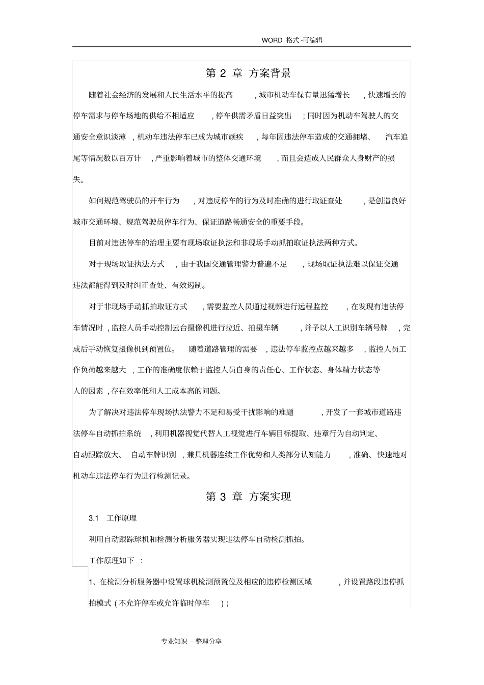 违停抓拍项目实施计划方案_第2页