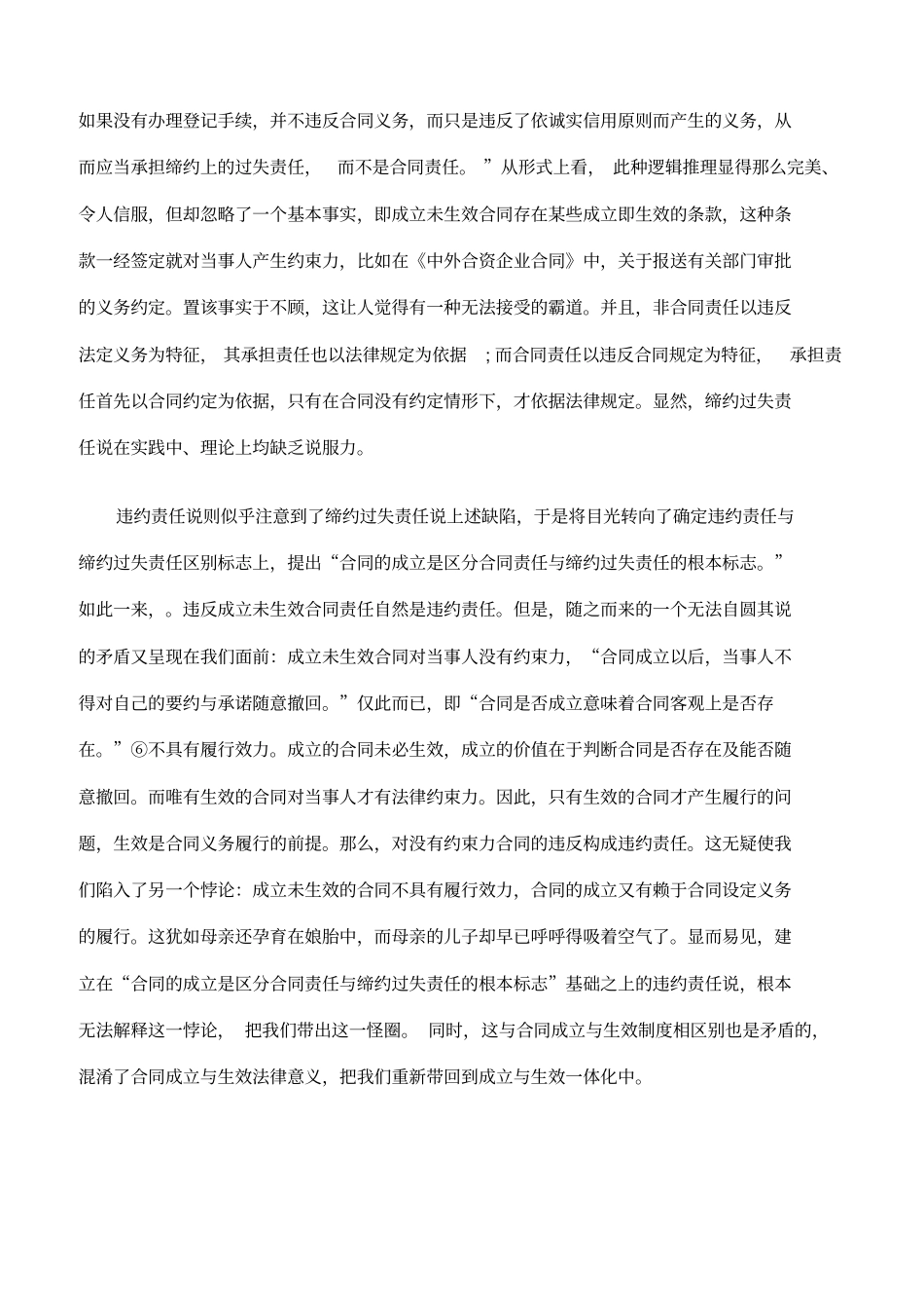 违反成立未生效合同责任辨析_第2页