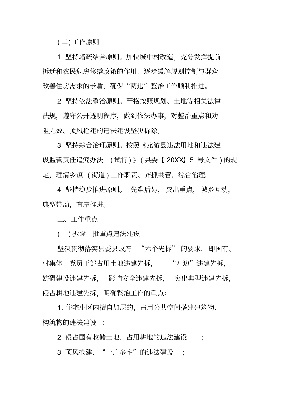 违法建筑整治工作计划_第2页