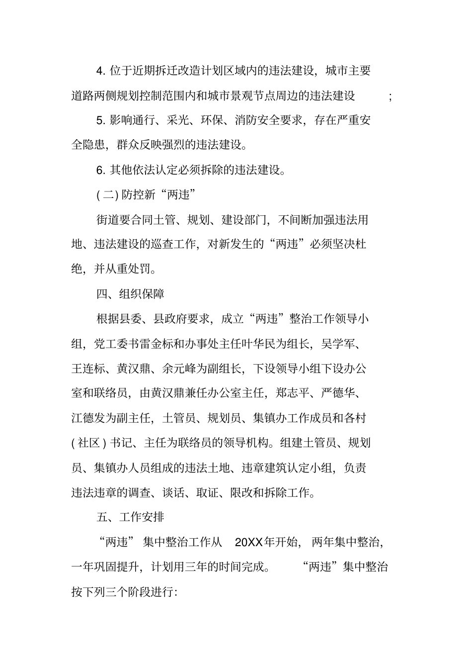 违法建筑整治工作计划_第3页