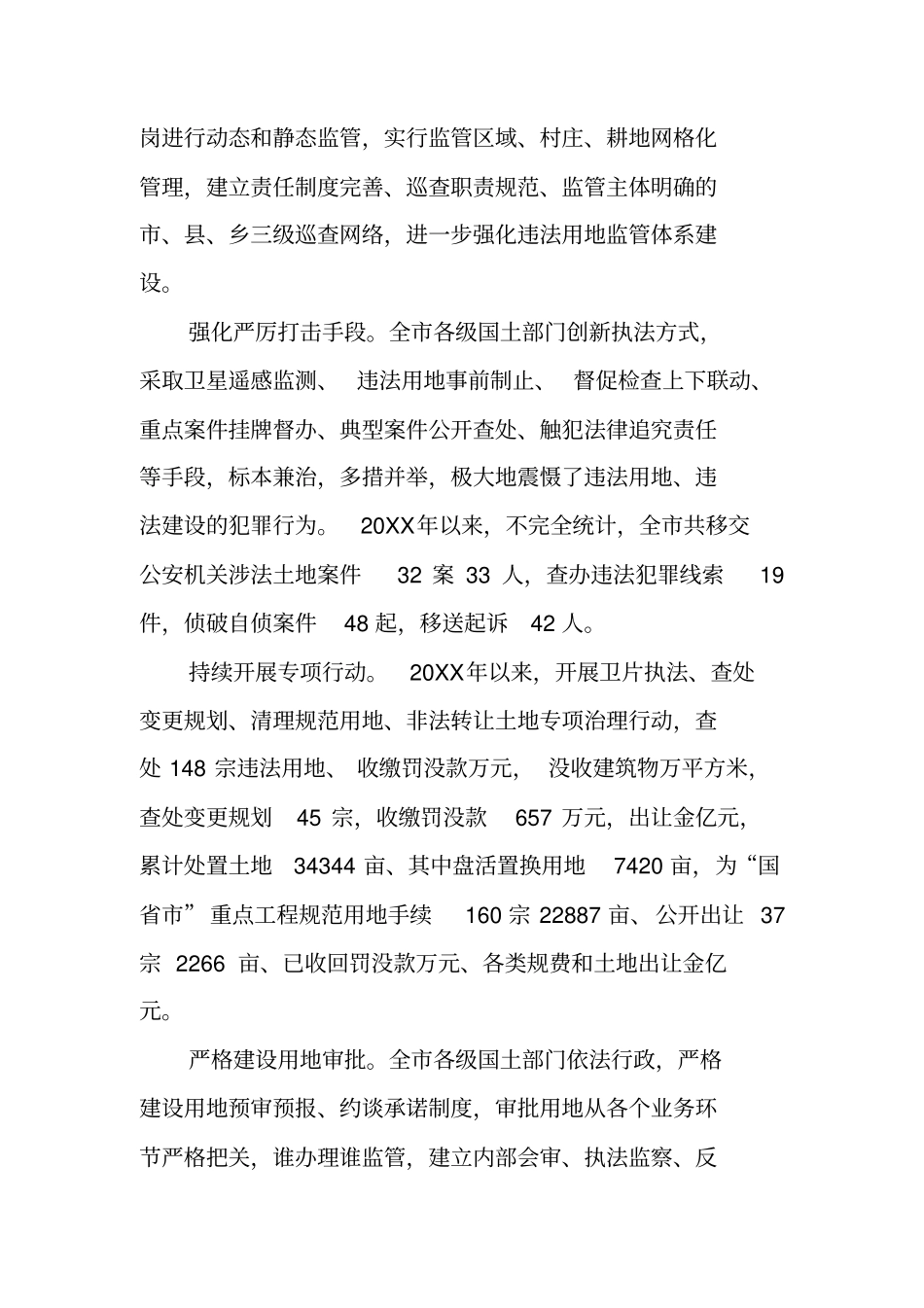 违法用地违法建设情况汇报_第2页