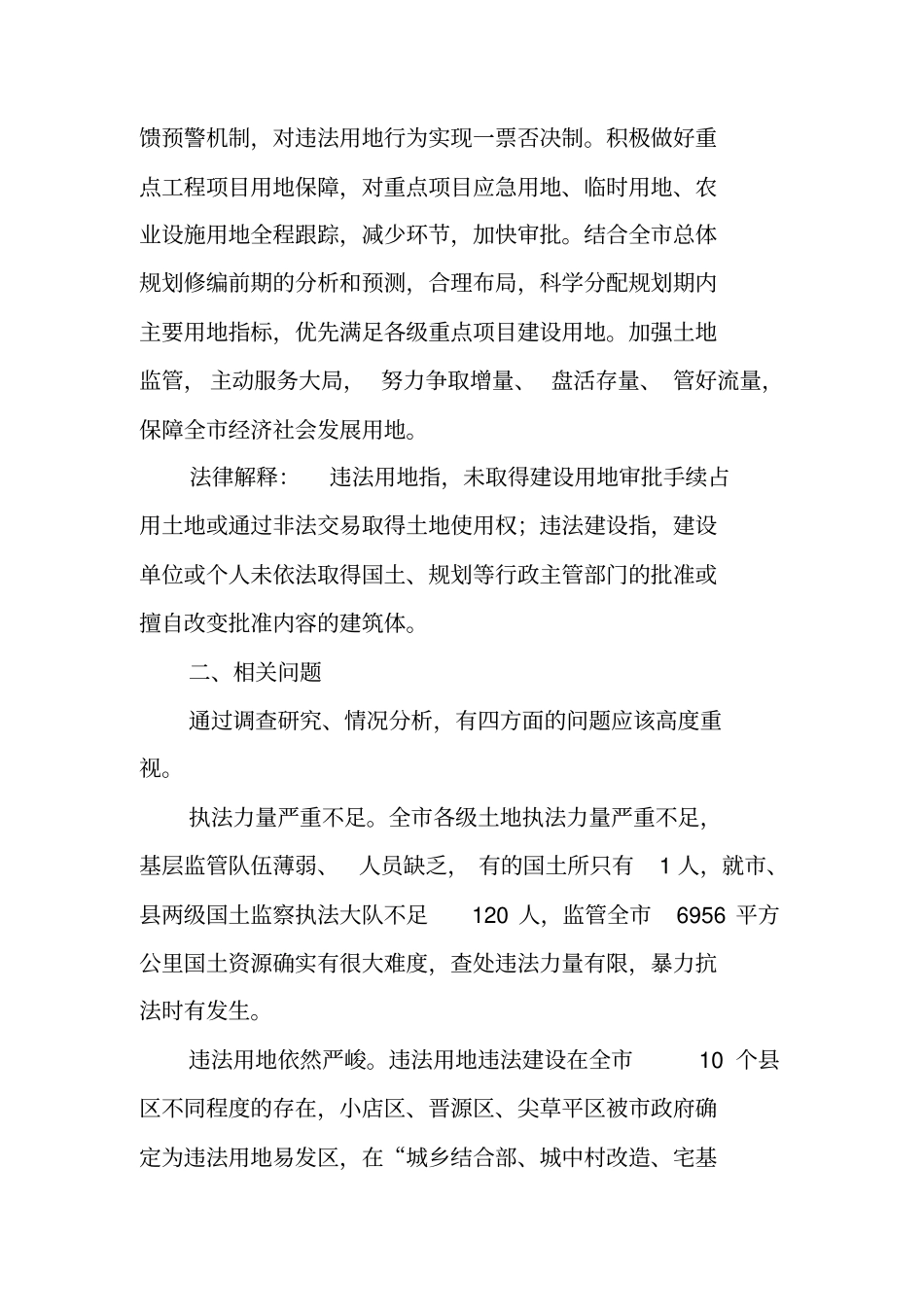 违法用地违法建设情况汇报_第3页