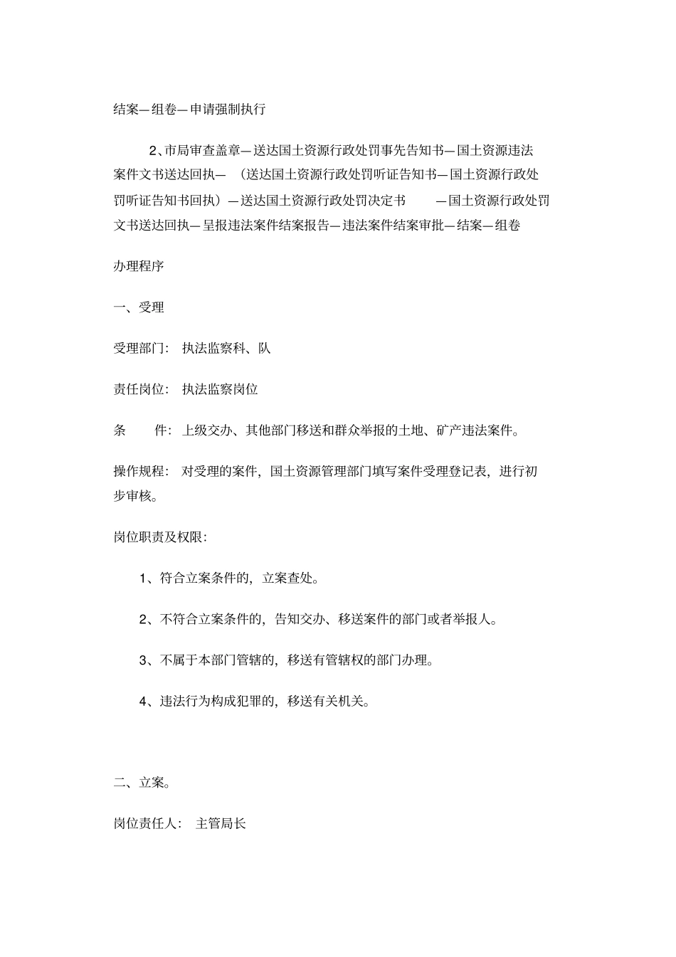 违法用地查处-一般流程_第2页