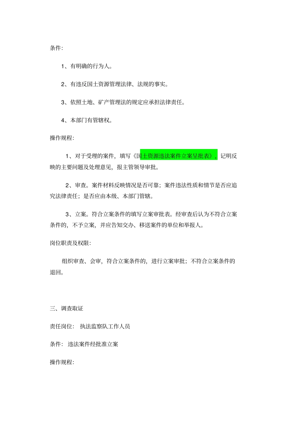 违法用地查处-一般流程_第3页