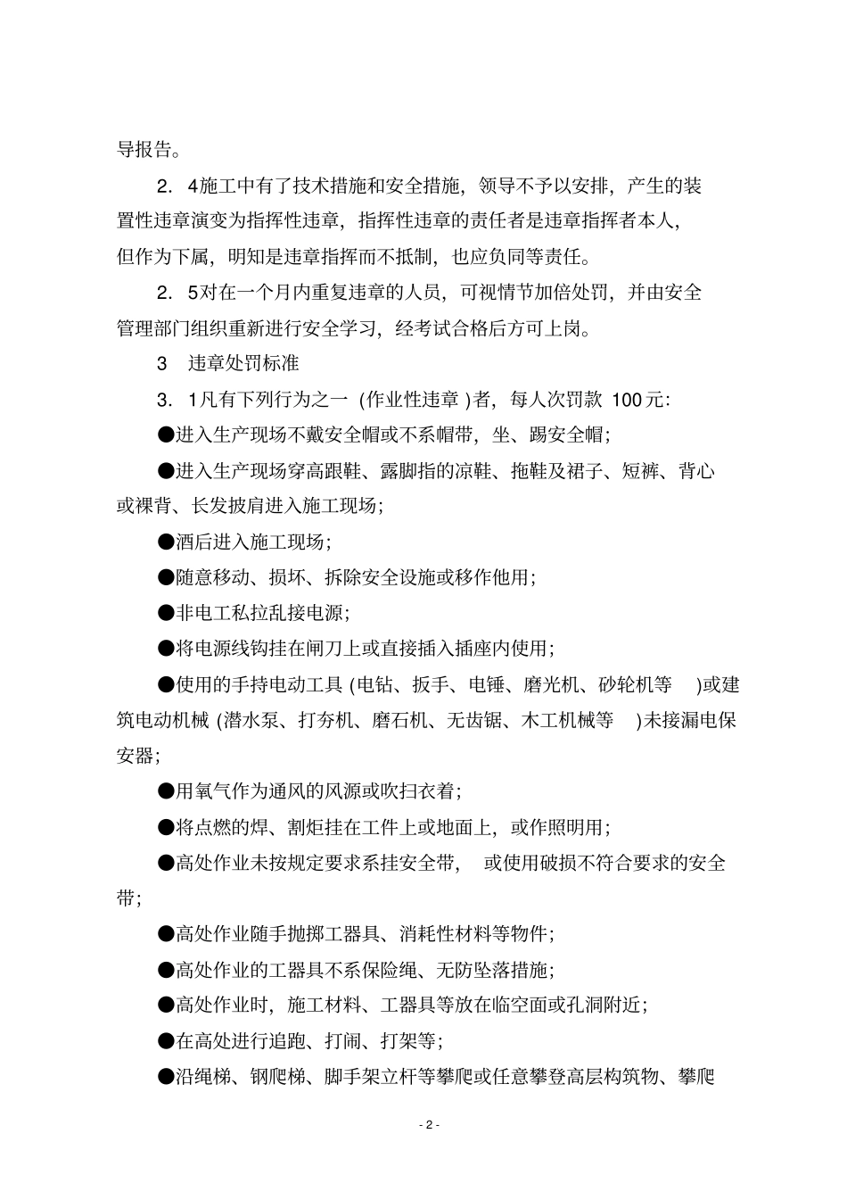 违章作业考核实施细则_第2页