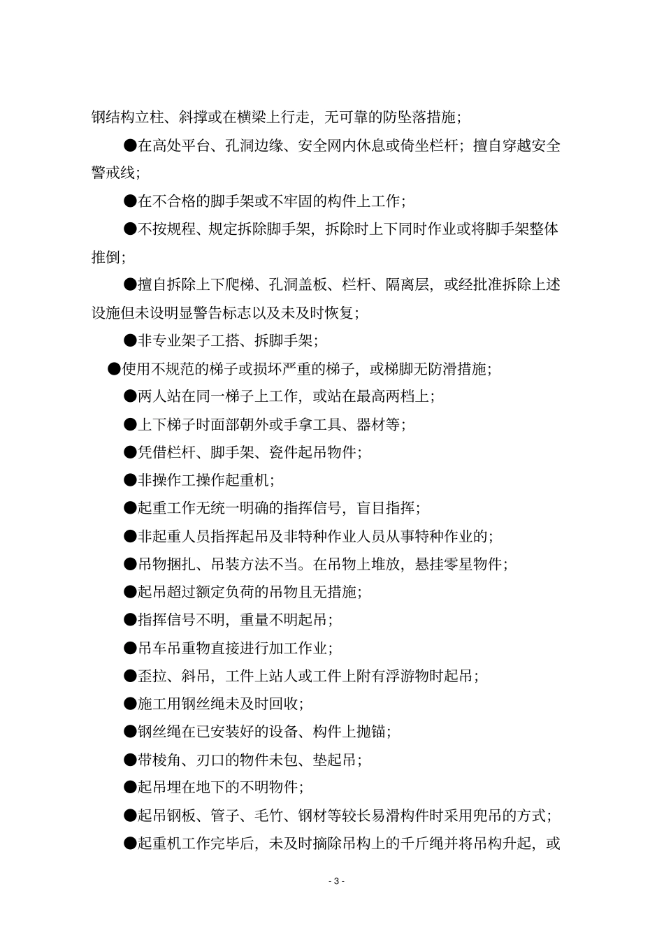 违章作业考核实施细则_第3页