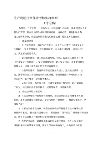 违章作业考核实施细则