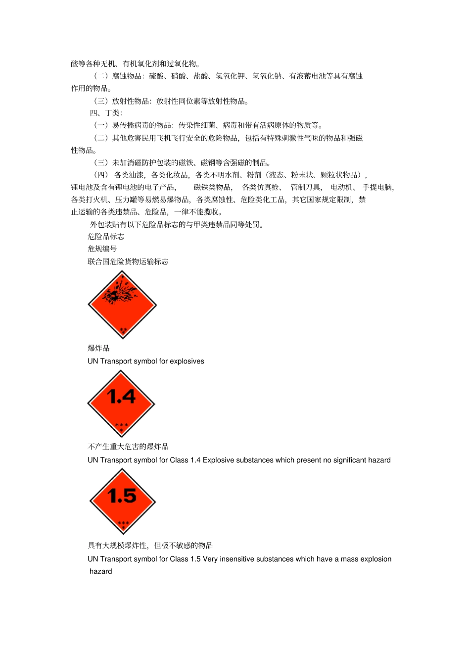 违禁品明细表资料_第2页
