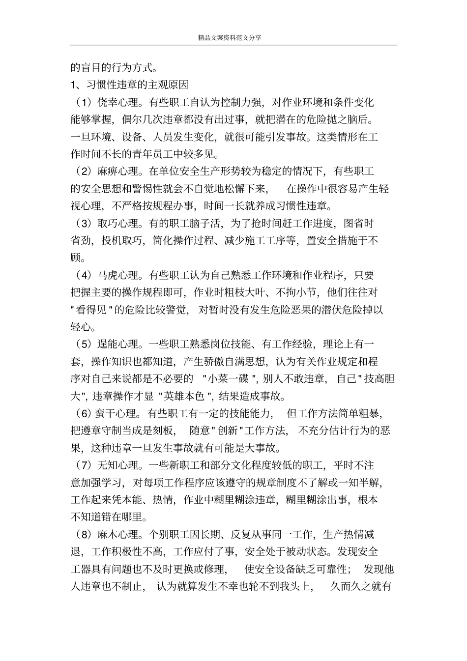 违章害人害己观后感-精品文案范文_第3页