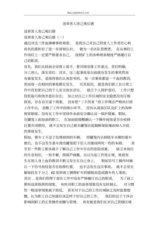 违章害人害己观后感-精品文案范文
