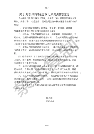 违章处理规定