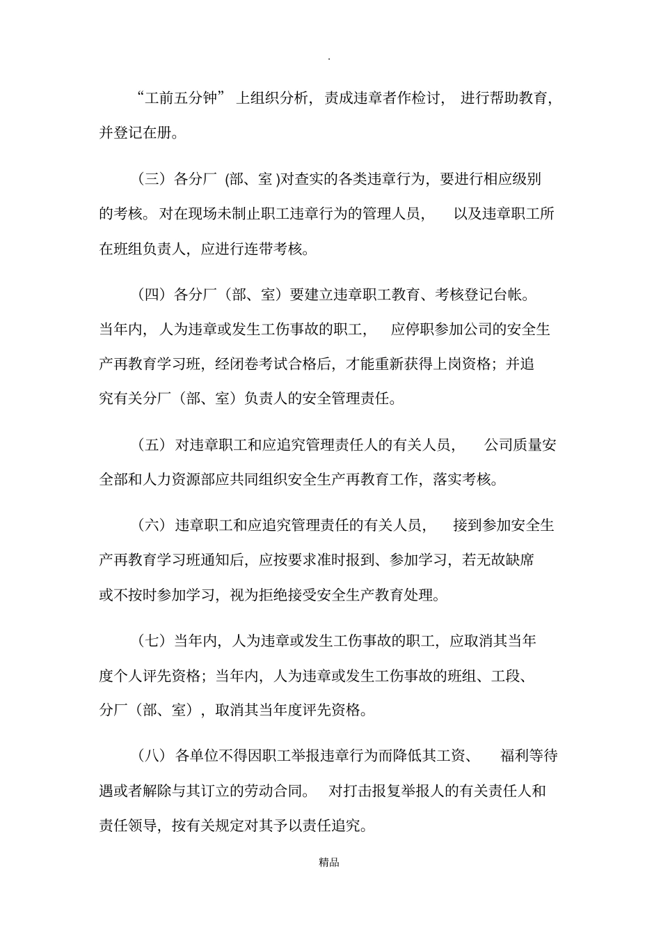 违章操作控制管理制度_第2页