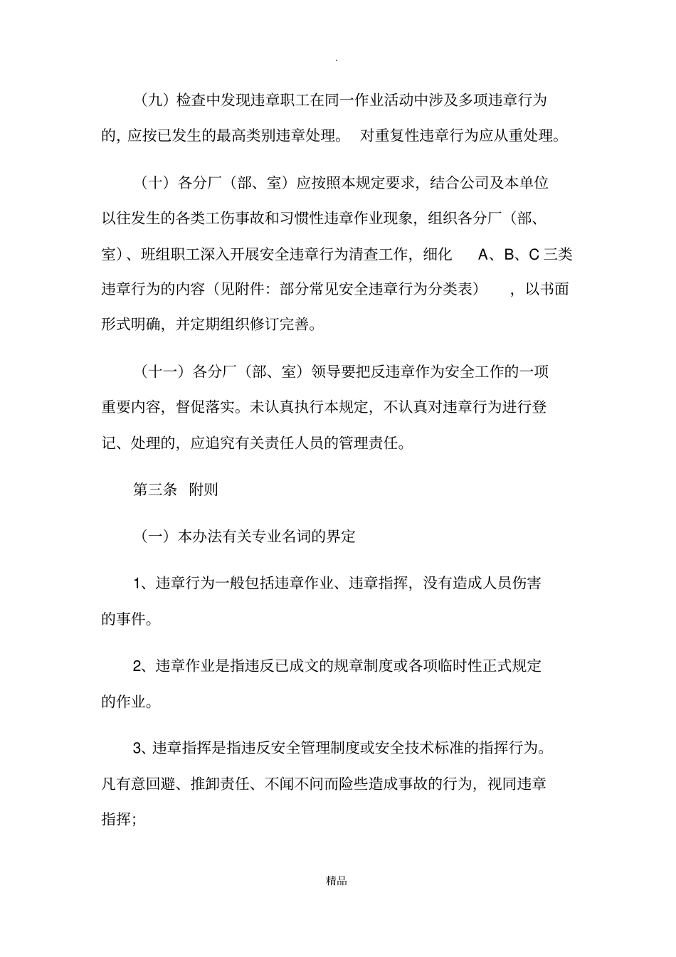 违章操作控制管理制度_第3页