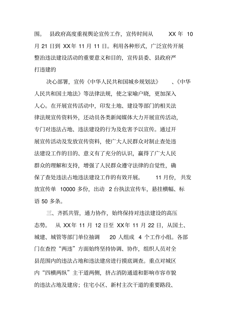 违章建筑工作总结_第2页